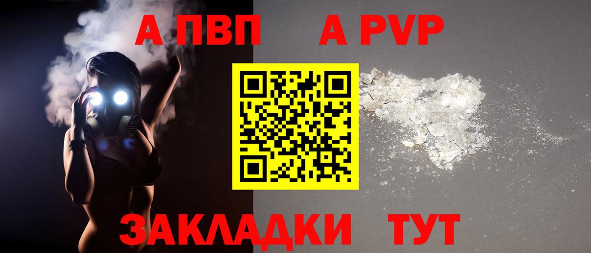 A-PVP кристаллы  А ПВП СК КРИС  Вход с VPN  как найти   Маркс  А ПВП Crystall 