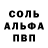 Alfa_PVP Соль Arthur Safin