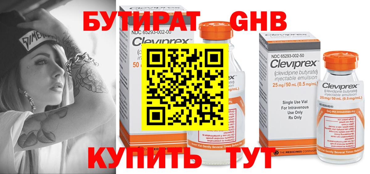 БУТИРАТ  БУТИРАТ Butirat  Вход с VPN  Маркс 