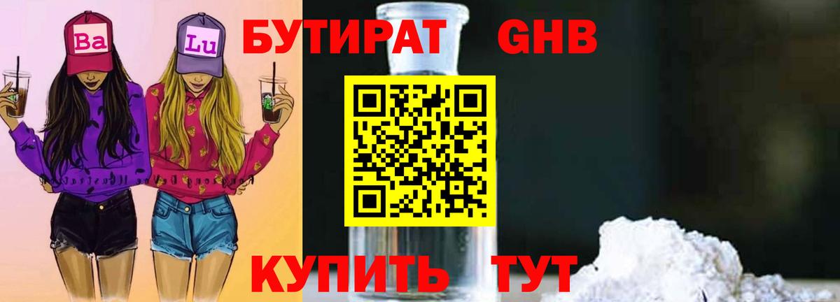 БУТИРАТ оксибутират Маркс