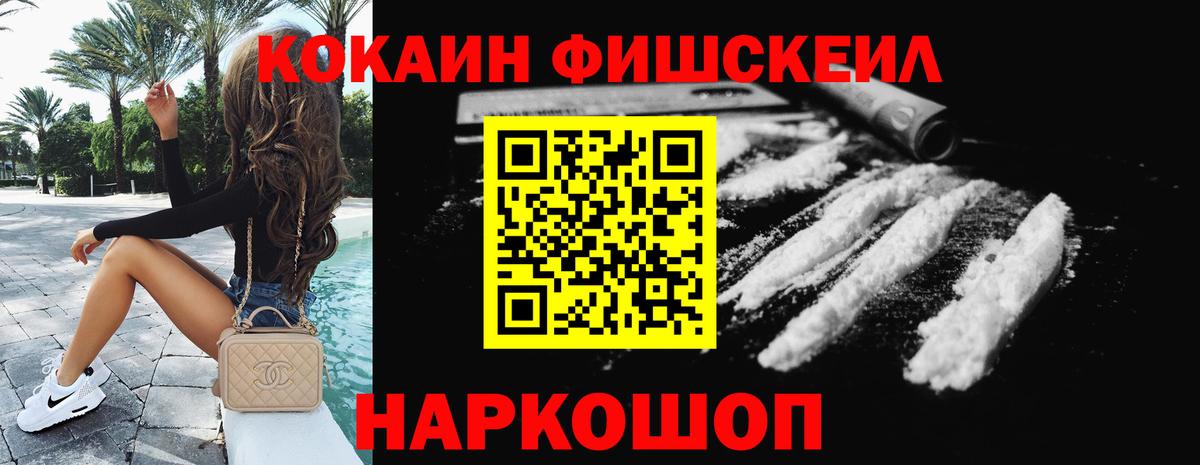 Кокаин  Cocaine FishScale  Маркс  Вход с VPN  КОКАИН Эквадор 