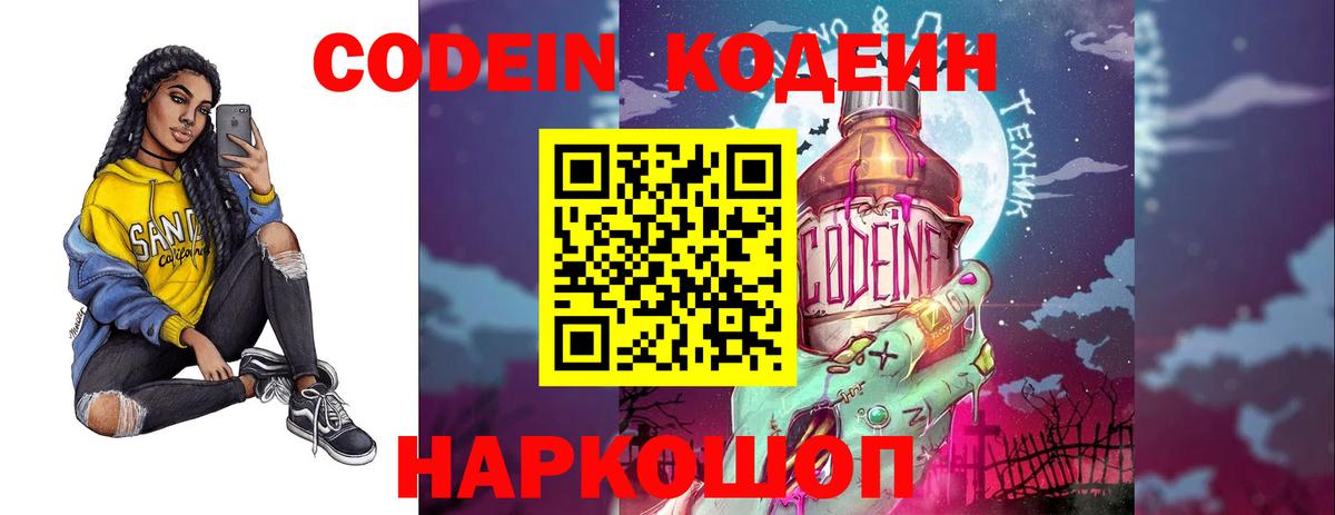 Маркс  Кодеиновый сироп Lean Purple Drank  Вход с VPN 