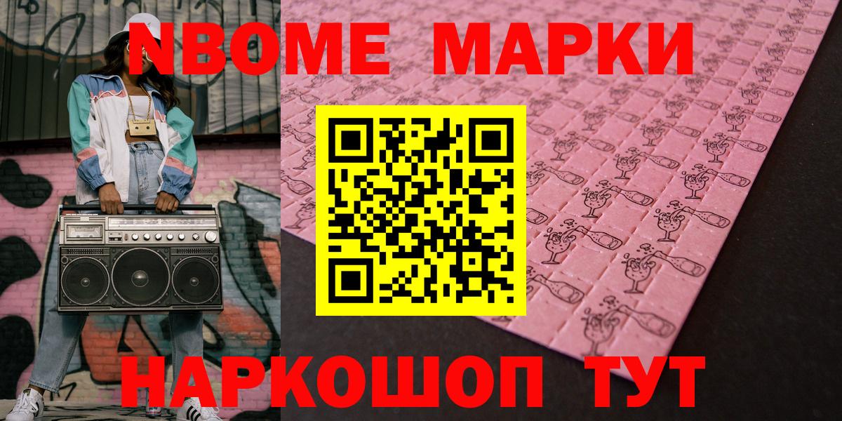 Маркс  Марки N-bome 1,5мг  Марки N-bome 1,5мг  Вход с VPN 